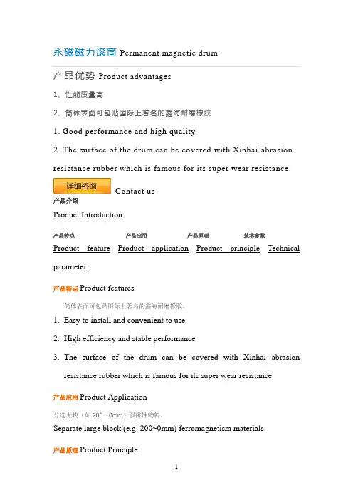 永磁磁力滚筒参考资料