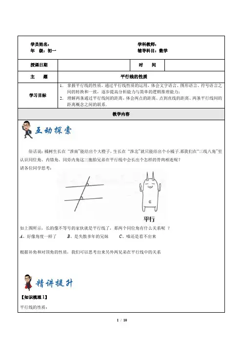 初中七年级下册数学讲义第7讲-平行线的性质624802F8H6J6