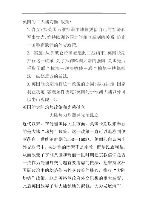 英国大陆均衡政策