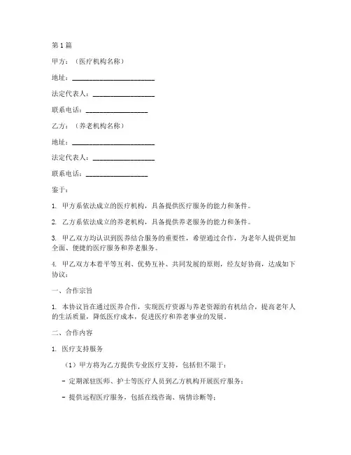 医养合作的协议书范本(3篇)