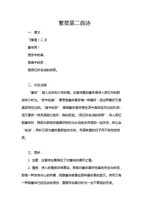 繁星第二首诗
