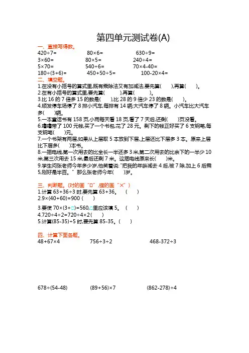 北京课改版三年级数学上册 第四单元 解决问题测试卷(A)【新版】