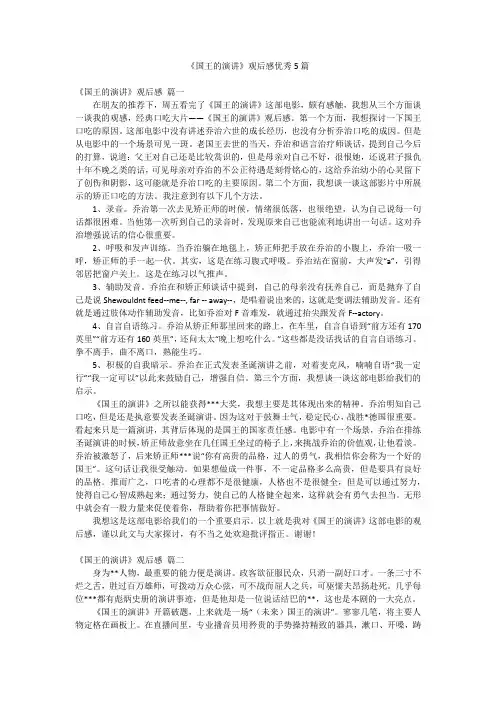 《国王的演讲》观后感优秀5篇