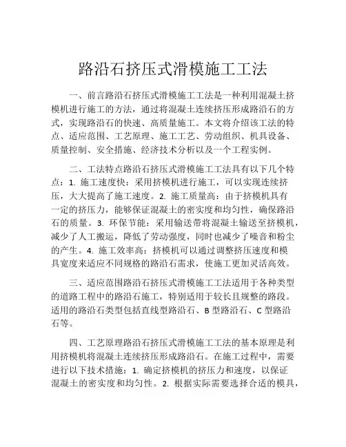 路沿石挤压式滑模施工工法