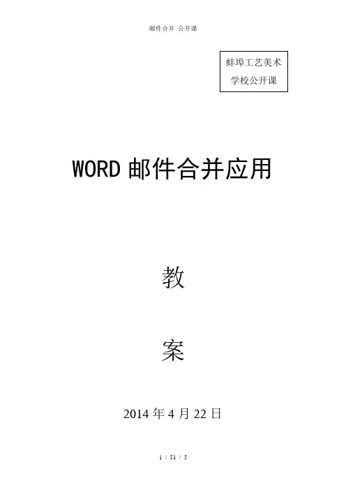 邮件合并 公开课