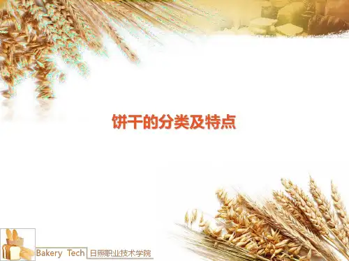 根据2016年9月22日实行的食品安全国家标准--饼干(GB以