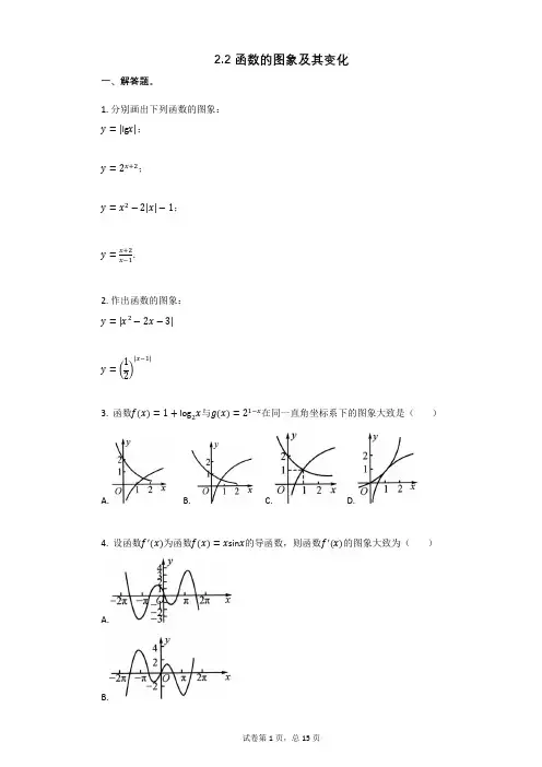 高三复习数学22_函数的图象及其变化(有答案)
