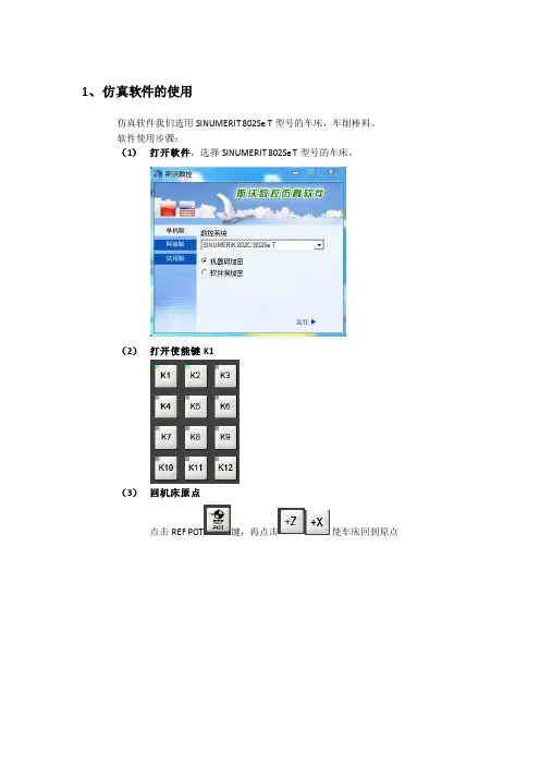 斯沃数控软件使用教程