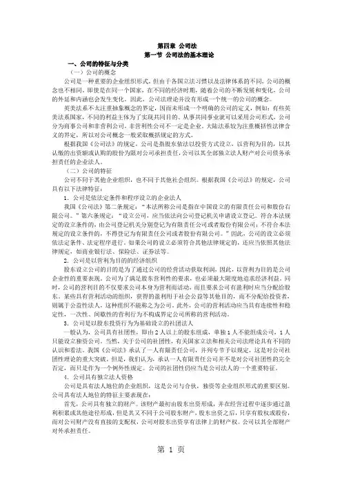 2019年度CPA教材《经济法》第04章公司法精品文档45页