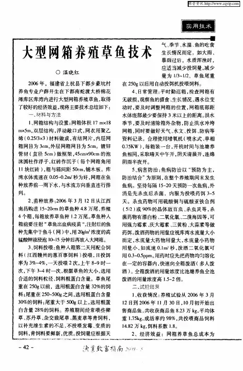 大型网箱养殖草鱼技术