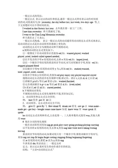 一般过去式的用法