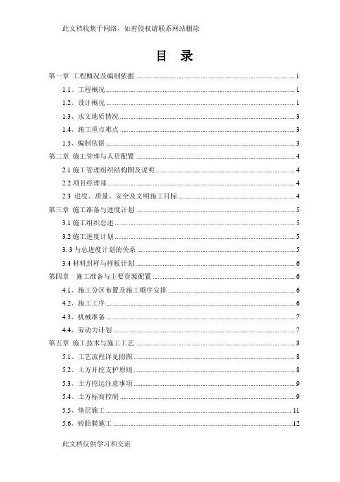 承台、集水井、电梯底坑土方开挖、砖胎膜施工方案演示教学