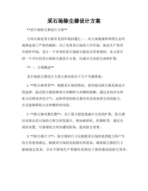 采石场除尘器设计方案