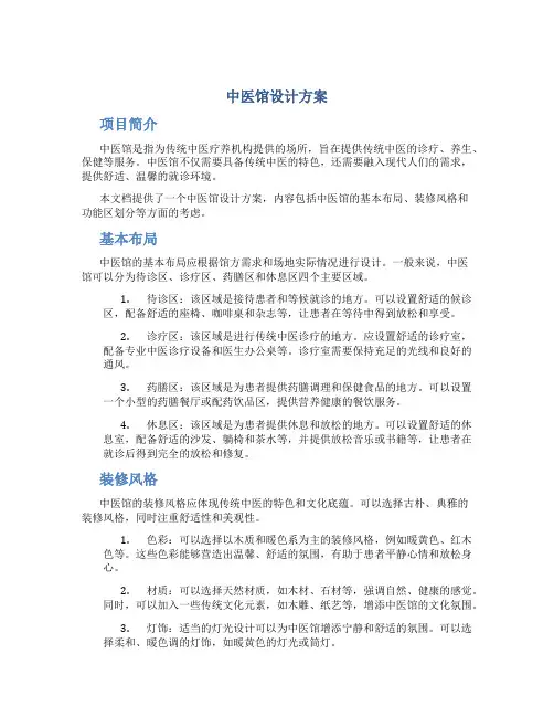 中医馆设计方案