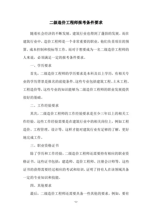 二级造价工程师报考条件要求