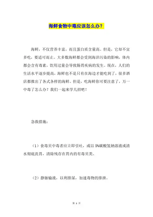 海鲜食物中毒应该怎么办？