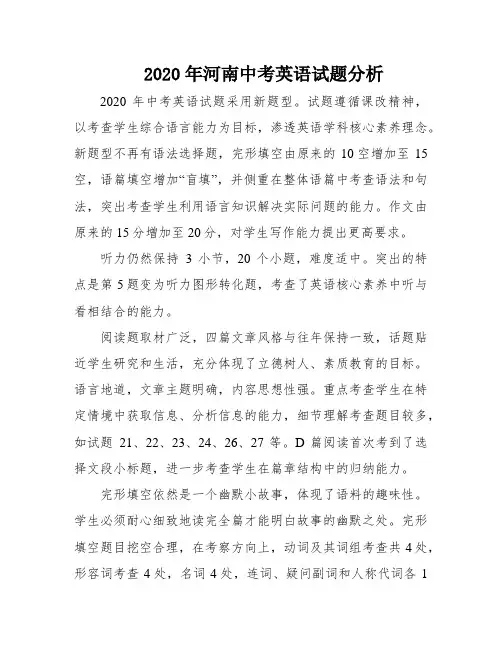 2020年河南中考英语试题分析