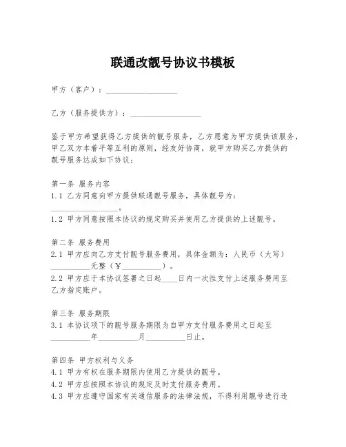 联通改靓号协议书模板