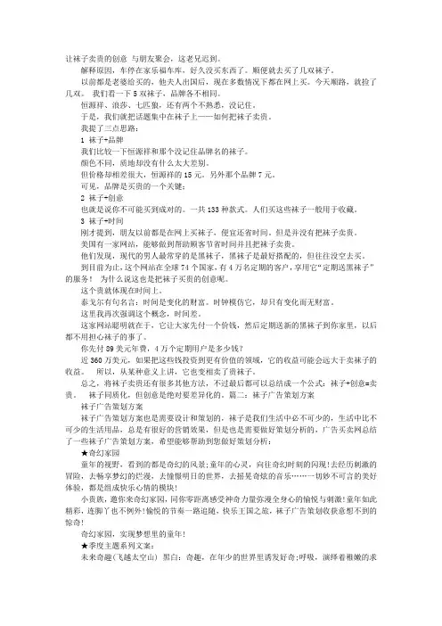 棉袜广告词