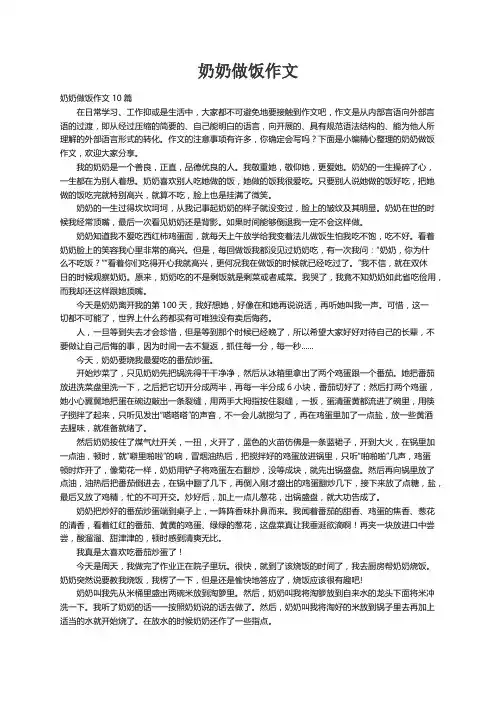 奶奶做饭作文10篇