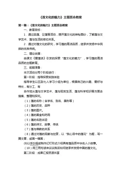 《莲文化的魅力》主题班会教案
