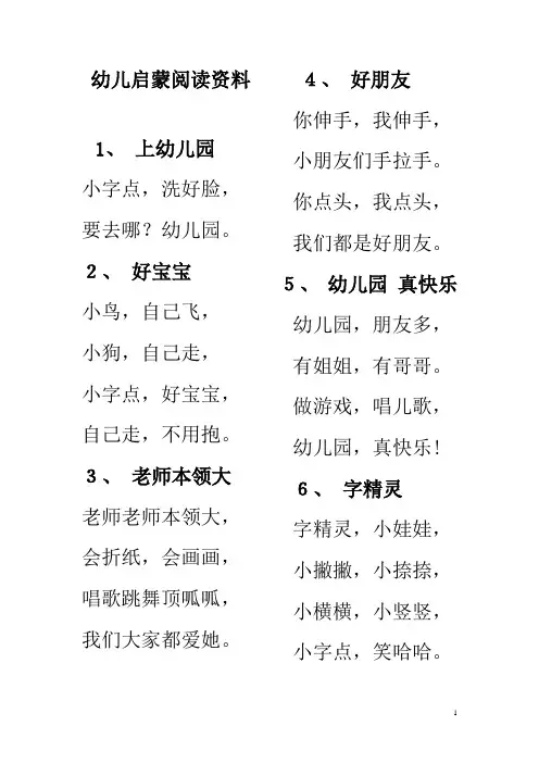 幼儿启蒙阅读资料