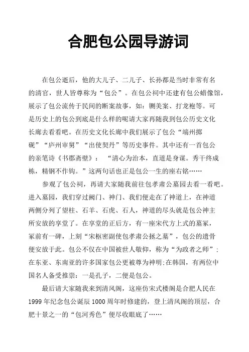 合肥包公园导游词