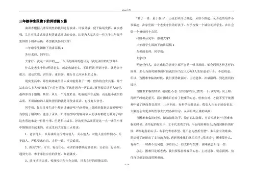 三年级学生国旗下的讲话稿5篇