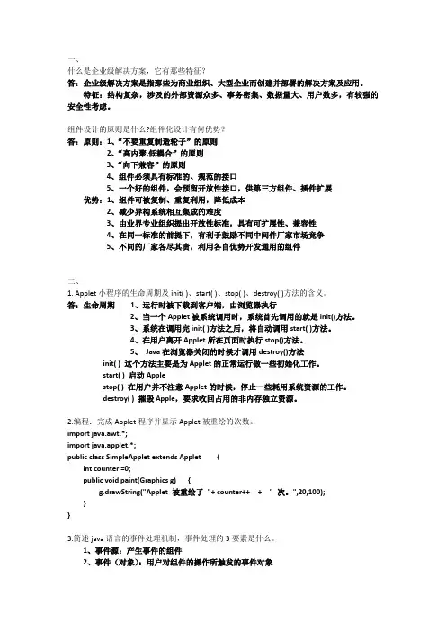 JavaEE复习