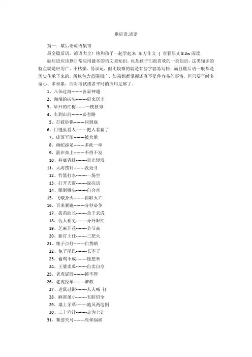 歇后语,谚语