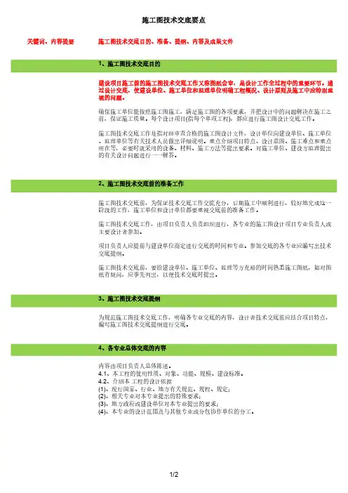 01-施工图技术交底要点