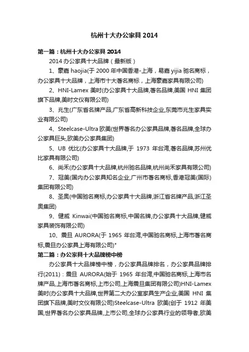 杭州十大办公家具2014