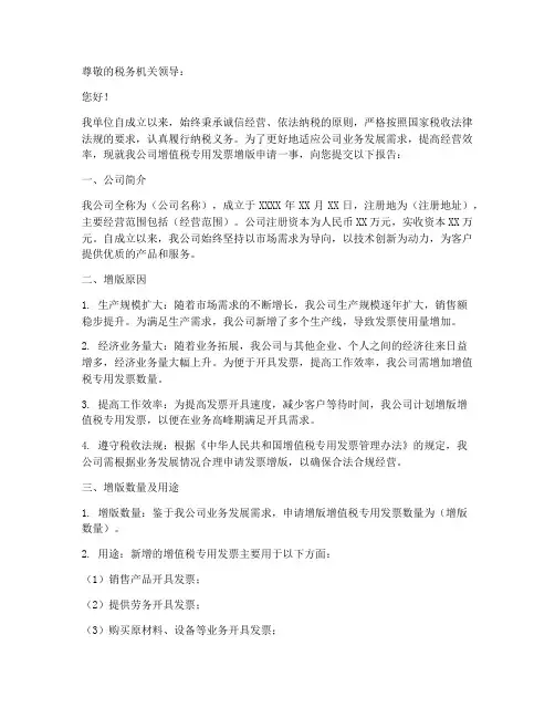 发票增版申请报告