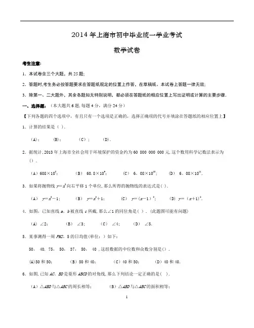 2014年上海市中考数学试卷及答案(Word版)