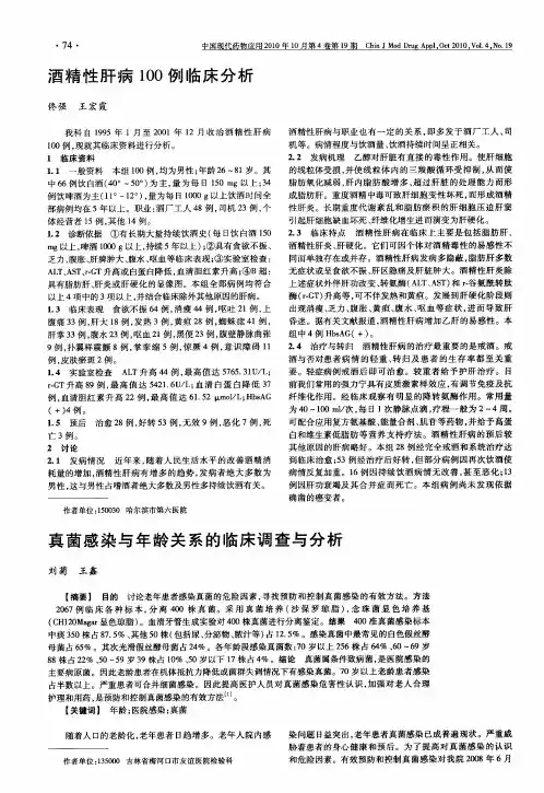 酒精性肝病100例临床分析