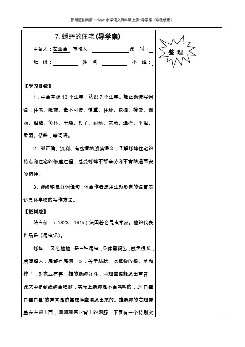 7、蟋蟀的住宅(导学案)