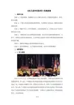 《抗日战争的胜利》优教教案