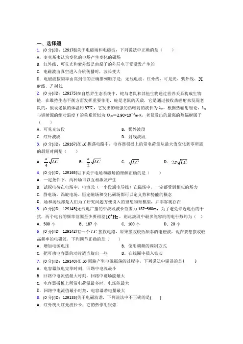 (必考题)高中物理选修二第四章《电磁震荡与电磁波》检测题(包含答案解析)(4)
