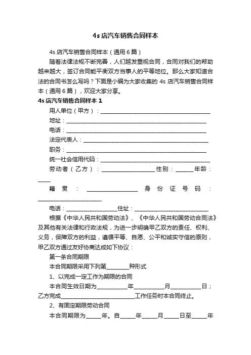 4s店汽车销售合同样本（通用6篇）