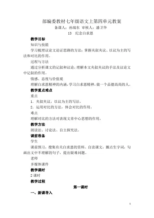 新人教版七年级语文上第四单元教案