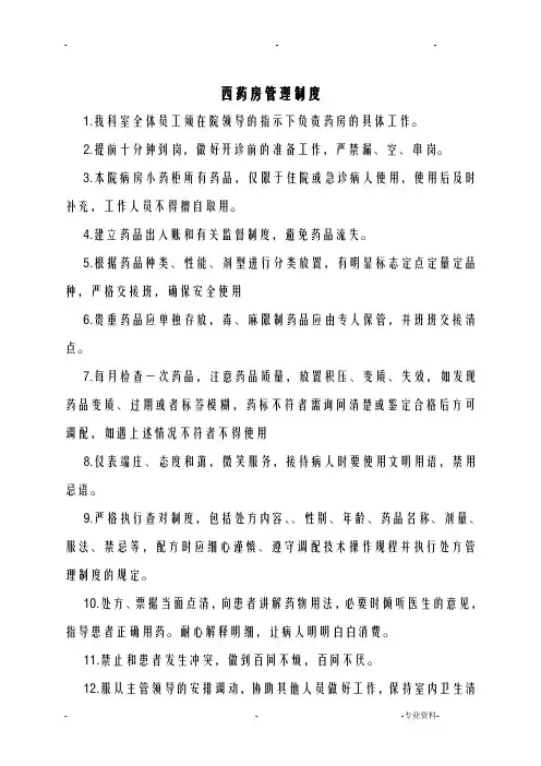 药房管理制度及流程