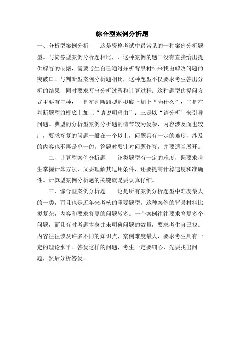 综合型案例分析题