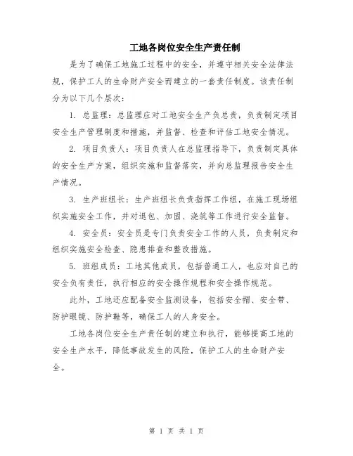 工地各岗位安全生产责任制