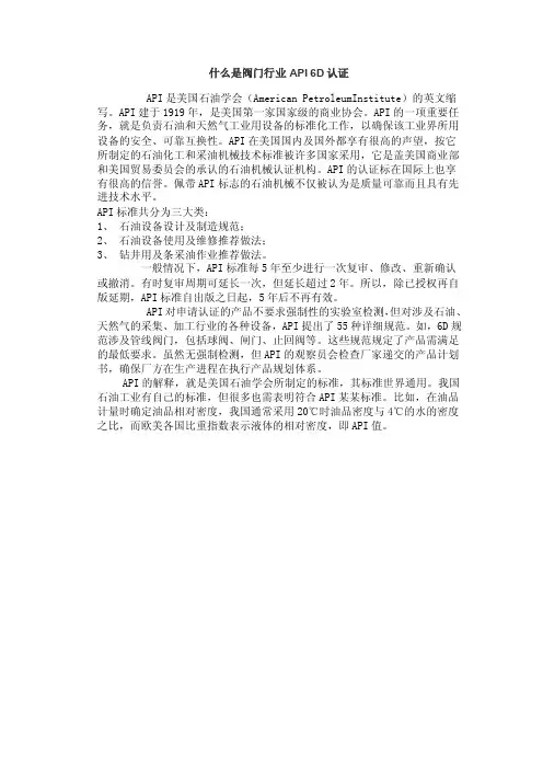 API6D认证