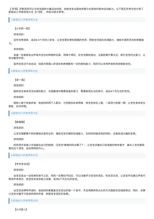 新版幼儿早教游戏大全【11则】