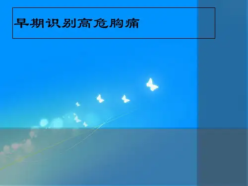 胸痛待查-急性胸痛