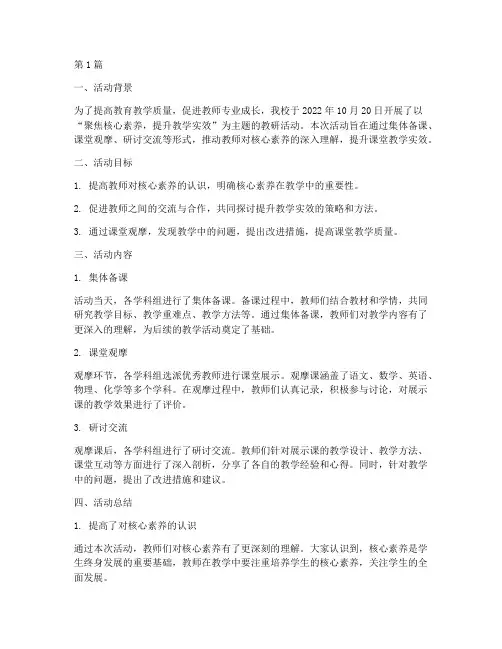 教研活动记录教研活动(3篇)