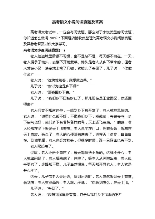 高考语文小说阅读真题及答案