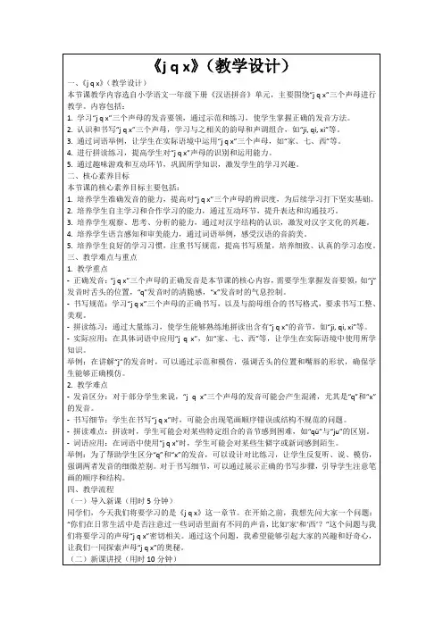 《jqx》(教学设计)