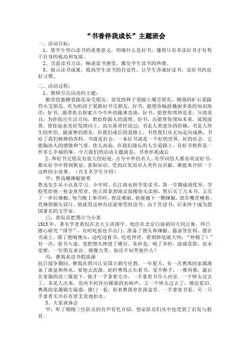 “书香伴我成长”主题班会.